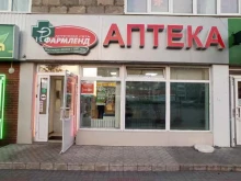 Фармленд, Захарова, 1а 