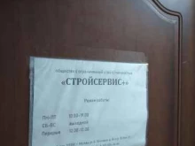 Стройсервис+, Большая Почтовая улица, 36 