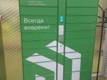 постамат СберЛогистика в Тюмени