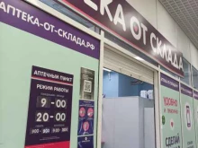 сеть аптек Аптека от склада в Заводоуковске