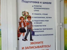 центр подготовительных курсов Успешный ребенок в Омске
