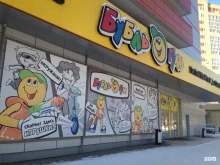 гипермаркет детских товаров Бубль-Гум в Челябинске