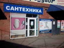 Сантехника / Санфаянс Магазин сантехники в Усолье-Сибирском