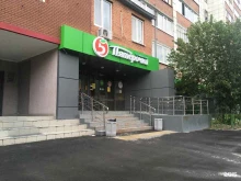 супермаркет Пятёрочка в Тюмени