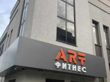 Студии загара Art fitness в Таганроге