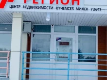 центр недвижимости Регион в Нижнекамске