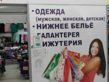 Женская одежда Магазин дисконтной одежды для всей семьи в Новосибирске