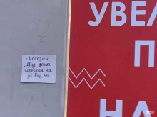 магазин Мир Дома в Сочи