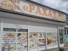 магазин сладостей Рахат в Минусинске