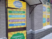 Зоотовары Зоомагазин в Кудрово