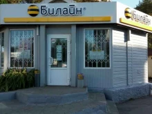 билайн, улица Лавочкина, 54/4 