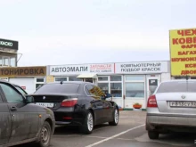 автомагазин Авто стиль в Рязани