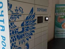 почтомат Почта России в Красноярске
