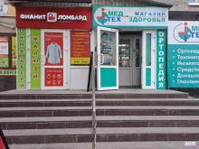 Ломбарды Фианит-Ломбард в Тюмени