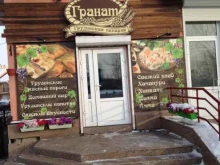 грузинская пекарня Гранат в Челябинске