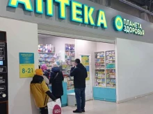 сеть аптек Планета здоровья в Альметьевске