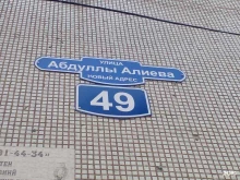 Lady, улица Абдуллы Алиева, 49 