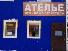 с. Верх-Тула Ателье в Новосибирске