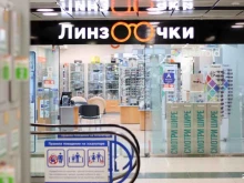 сеть салонов модной оптики ЛинзОчки в Южно-Сахалинске