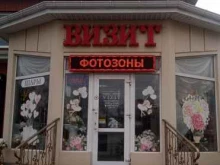 свадебный салон Визит в Аксае
