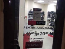 салон женской обуви Еврообувь в Таганроге
