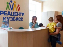 детское отделение неврологии и рефлексотерапии Реацентр Кузбасс в Кемерово