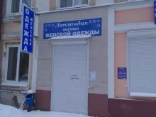магазин женской верхней одежды Лапландия в Брянске