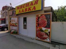Мясо / Полуфабрикаты Мясная лавка в Астрахани