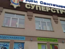 дом сантехники Суперстрой в Иваново