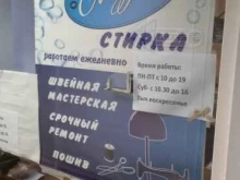 ателье-химчистка Лазурь в Твери