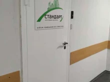испытательная лаборатория Стандарт в Красноярске