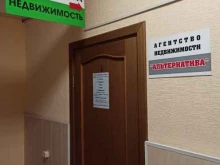 агентство недвижимости Альтернатива в Мурманске