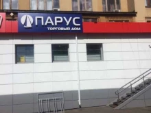 торговый дом Парус в Кемерово
