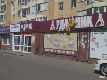 магазин инструментов и садовой техники Ударник в Томске