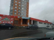 аптека Хэлзфарм в Белоусово