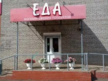 магазин продуктов питания Еда в Красноярске