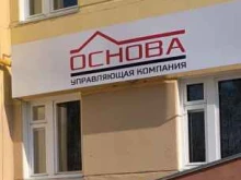 управляющая компания УК Основа в Ижевске