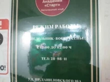 академия Старт в Хабаровске