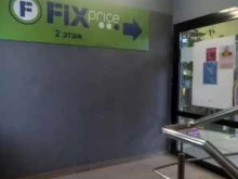 магазин Fix price в Твери