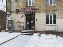 магазин Тагильский поднос в Нижнем Тагиле