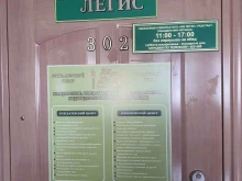 компания по оказанию юридических и бухгалтерских услуг Легис в Петропавловске-Камчатском