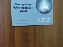 мастерская Гармония в Барнауле