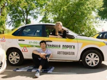 автомотошкола Главная дорога в Иваново