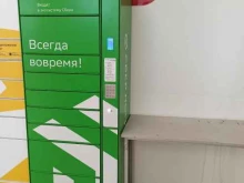 постамат СберЛогистика в Екатеринбурге
