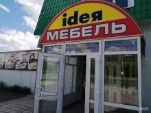 магазин Ideя мебель в Ишиме