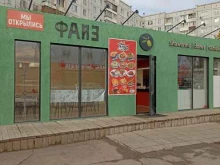 кафе быстрого питания Файз в Красноярске