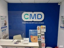 центр молекулярной диагностики CMD в Электростали