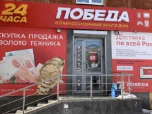 комиссионный магазин Победа в Екатеринбурге