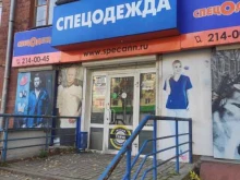 торговая компания СПЕЦОДЕЖДА АЛЬЯНС НН в Нижнем Новгороде