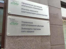 страховая компания Ак Барс Страхование в Казани
